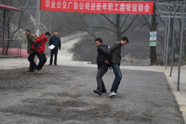 廣告公司: 隆重舉行〝職工迎新年趣味運動會...